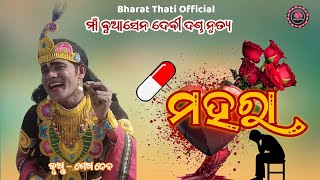 Mahara  Buasen Devi Danda Nrutya  sad Sambalpuri  Seshadev krushna  Bharat Thati Official [upl. by Cristabel581]