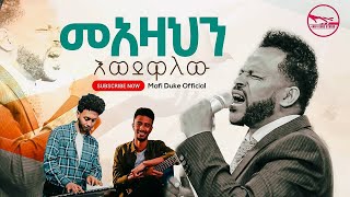 “መአዛህን እወደዋለው” Sisay Girma Joyce Original Song by Dr Lealem Tilahun and Bethlehem Wolde [upl. by Eldnek733]