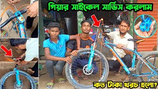 কিভাবে সাইকেলে সার্ভিস করবেন  How To Service Cycle  Cycle Modified [upl. by Marella861]