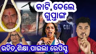 କାଟିଲେ ଗୁପ୍ତାଙ୍ଗ 😱  Kolkata Doctor Cause Moumita Debanath Cause  Romeo Santy Hard Reply [upl. by Ehcadroj]