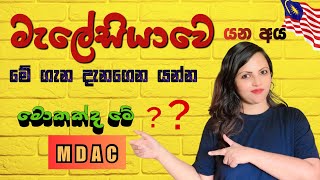 New Immigration Rule  How to fill Malaysia Digital Arrival CardMDAC  Sinhala Tutorial [upl. by Deane]