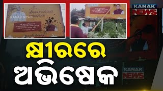 କ୍ଷୀରରେ ଅଭିଷେକ  BJP Leaders Washed PM amp CMs Hoarding With Milk After Cow Dung Attack  Kanak News [upl. by Navac]