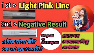 Pregnancy Test Possitive or Negative Confused 🤔 Light Pink Line কেনো দেখা দেয় [upl. by Daenis230]