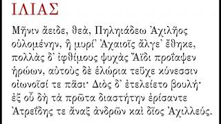 Homers Iliad beginning in hexameter [upl. by Kirch]