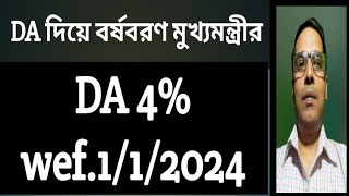 da hike 4 wef 112024 west bengal DA news [upl. by Ryley]