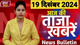 आज की बड़ी खबरें 02 दिसंबर 2024 दिनभर की ताजा खबरें  Rahul Gandhi PM Modi News Sarkari Yojana [upl. by Kciv338]