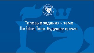 М3 Т3 Future tenses [upl. by Yelyak]