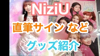 【NiziU】グッズ紹介 ♪直筆サインなど･∀･ [upl. by Rinaldo]