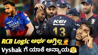 TATA IPL 2024 RCB VS LSG Why Vyshak Vijay Kumar was ignored by RCB KannadaIPL cricket analysis [upl. by Annayram429]