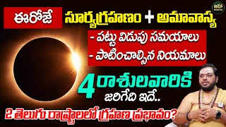 Mahalaya Amavasya 2024  Surya Grahanam Date amp Time 2024  Astrologer Subhash Sharma ahabhakthi [upl. by Hutchins861]