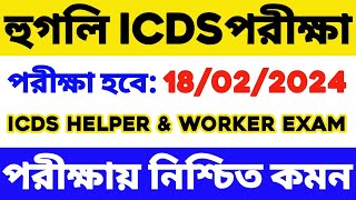 ICDS Hooghly Preparation 2024  ICDS Hooghly Question  Hooghly ICDS Class  Hooghly ICDS Question [upl. by Evelunn]