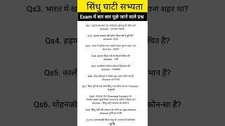 हड़ाप्पा सभ्यता  Indus Civilization  Hadappa sabhyata  GK History important question answer [upl. by Labaw]