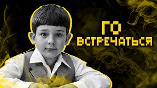 Кринжовые отношения малолеток [upl. by Aimat]