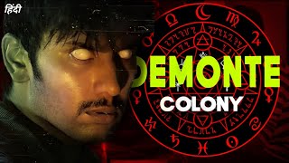 Demonte Colony 2015 Explained In Hindi Best Tamil Horror Movie [upl. by Carol]