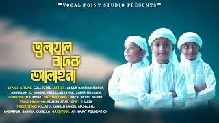 ত্বলায়াল বাদরু আলাইনা  Tala Al Badru Alayna  Arabic Nasheed  নাতে রাসুল । Vocal point studio [upl. by Cigam]