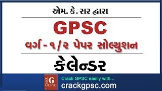 GPSC Class 12 exam 2017  Maths Paper Solution  Calendar GPSC પેપર સોલ્યુશન  ગણિત  by M K Sir [upl. by Aikit]