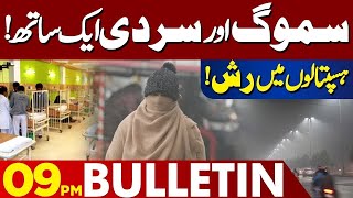 High Alert In Hospitals  SMOG Aur Sardi Aik Sath  09 PM Bulletin Lahore News  09 Nov 2024 [upl. by Ninette923]