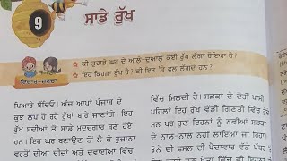 class 4 punjabi book kilkari lesson 9 book work question answer punjabi icse class8 [upl. by Llewol615]