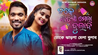 New Jhumar Video song Jhadgan Mela Bulaabo  Singer Goutam Mohanta and Lupini [upl. by Arikahs917]