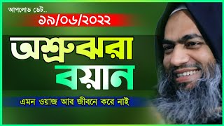 Mostakon Nobi waz  mufti mustakunnabi kasemi  মুফতি মুস্তাকুন্নবী কাসেমী  Mufti Mustakunnabi Waz [upl. by Llerod657]