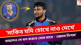 Shakib Al Hasan Injury  Shakib Al Hasan  Bangladesh Premier League  Shakib Al Hasan News [upl. by Anrim]