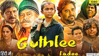 Guthlee Ladoo Full Movie  Sanjay Mishra  Kalyanee Mulay  Heet Sharma  Review amp Facts [upl. by Anneirb]