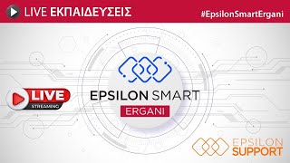 LIVE ΕΚΠΑΙΔΕΥΣΗ  Epsilon Smart Ergani [upl. by Ybhsa]