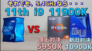 【自作PC】i9 11900K レビュー 5950Xや10900Kとのゲーム性能の比較、Adaptive boostの検証に空冷でのテストも RTX3080使用 [upl. by Notserc]