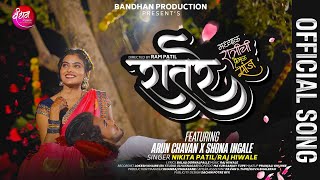 Raat Re  OFFICIAL SONG  Nikita Patil  Raj Hiwale  Arun Chavan  Sona Ingale  Bandhan Production [upl. by Ennasus]