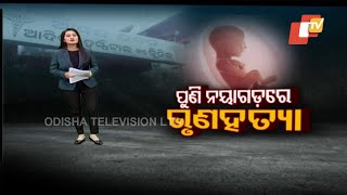 Clinic Conducting Female Foeticide Busted In Nayagarh  Odisha [upl. by Aluor]