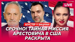 Шустер Байден встал перед Трампом на колени что Трамп пообещал Путину по Украине капризы Маска [upl. by Aehsan]