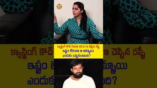 క్యాస్టింగ్ కౌచ్ గురించి BOLD గా చెప్పిన రష్మీ  ఇష్టం లేకుండా ఆ అమ్మాయి ఎందుకు ఒప్పుకుంటుంది [upl. by Pierro429]