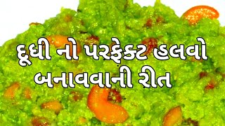 How to make Dudhi or lauki halwa in at home [upl. by Aynam211]