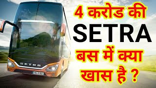 SETRA BUSES INTRODUCTION amp FEATURES [upl. by Comfort]