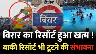 Mumbai Virar News  विरार का यह रिसॉर्ट खत्म बाकी रिसॉर्ट भी घेरे मे  Virar Resort  Virar Mumbai [upl. by Asaph]