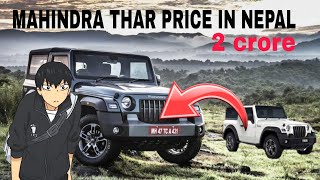 PRICE OF MAHINDRA THAR in Nepal 🇳🇵 👿👿mahindra thar tharlover automobile [upl. by Arym]