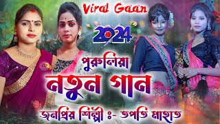 Tapati Mahato New Jhumar Song  Flipkart ফ্লিপকার্ট  Tapati Mahato Jhumur Song Stage Program [upl. by Oicnerolf]