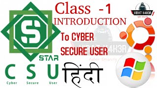 Start Cyber Secure User class 1 Cyber Security  introducation Hindi [upl. by Doownyl]