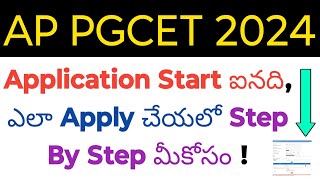 how to apply ap pgcet 2024 step by step in telugu [upl. by Luebke235]