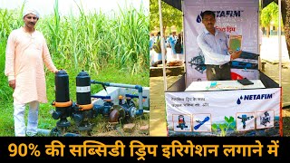 Netafim Drip Irrigation System in Hindi  टपक सिंचाई  Drip UsesTypes Size Cost Subsidy [upl. by Aneekahs]