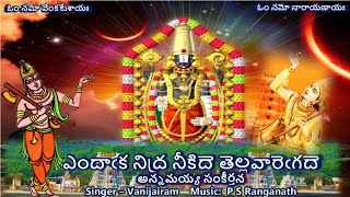 Yendaka Nidra Nikide  Annamayya Sankeerthana ఎందాఁక నిద్ర నీకిదె  అన్నమయ్య సంకీర్తన Lyrics [upl. by Toms]