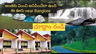 Banglore To Sakleshpur Tour Trip by car  karnataka  Water falls nd landscape youtubepartner [upl. by Larry]