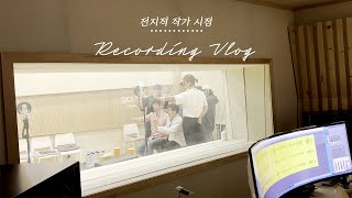 SUB 〈킹메이커〉 외전 드씨 녹음 현장 브이로그💖 전지적 작가 시점 │ Audio Drama recording Vlog ENGJPNCN [upl. by Geri699]