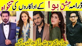 Ishq Hua Drama Cast Salary Episode 4  Ishq Hua All Cast Salary ishqhua haroonkhadwani [upl. by Frechette]