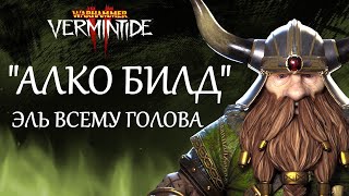 Warhammer Vermintide 2 ►Егерь Ветеран ► Сапорт Билд [upl. by Filmore]