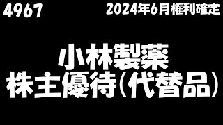 【小林製薬2024年10月18日到着】やわらか歯間ブラシ20本入の代替品【2024年6月100株】 [upl. by Eskil323]