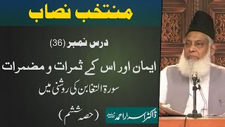 Muntakhab Nisab Surah Taghabun Tafseer By Dr Israr Ahmed  36166 [upl. by Cornell]