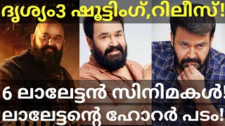 Mohanlal Movies Onam Special Updates 6 Mohanlal Movies Latest News MohanlalOtt Barroz Drishyam3 [upl. by Agueda]