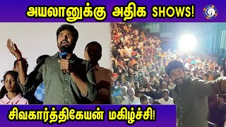 Sivakarthikeyan latest speech about Ayalaan Response at Tirupoor  sivakarthikeyan ayalaan [upl. by Delainey]