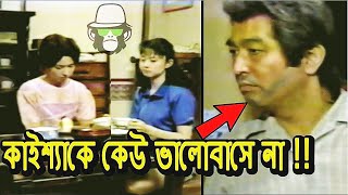 Kaissa Funny Family Crisis  Bangla Comedy Dubbing [upl. by Enilasor231]